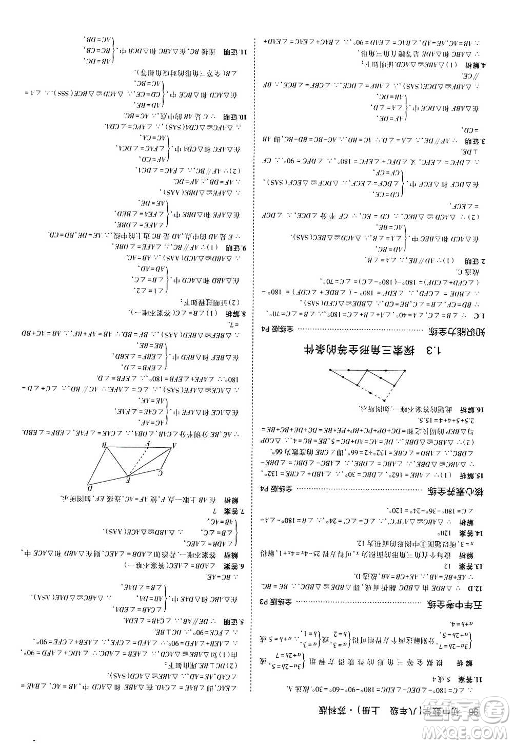 2020秋5年中考3年模擬全練版全解版初中數(shù)學(xué)八年級上冊蘇科版參考答案