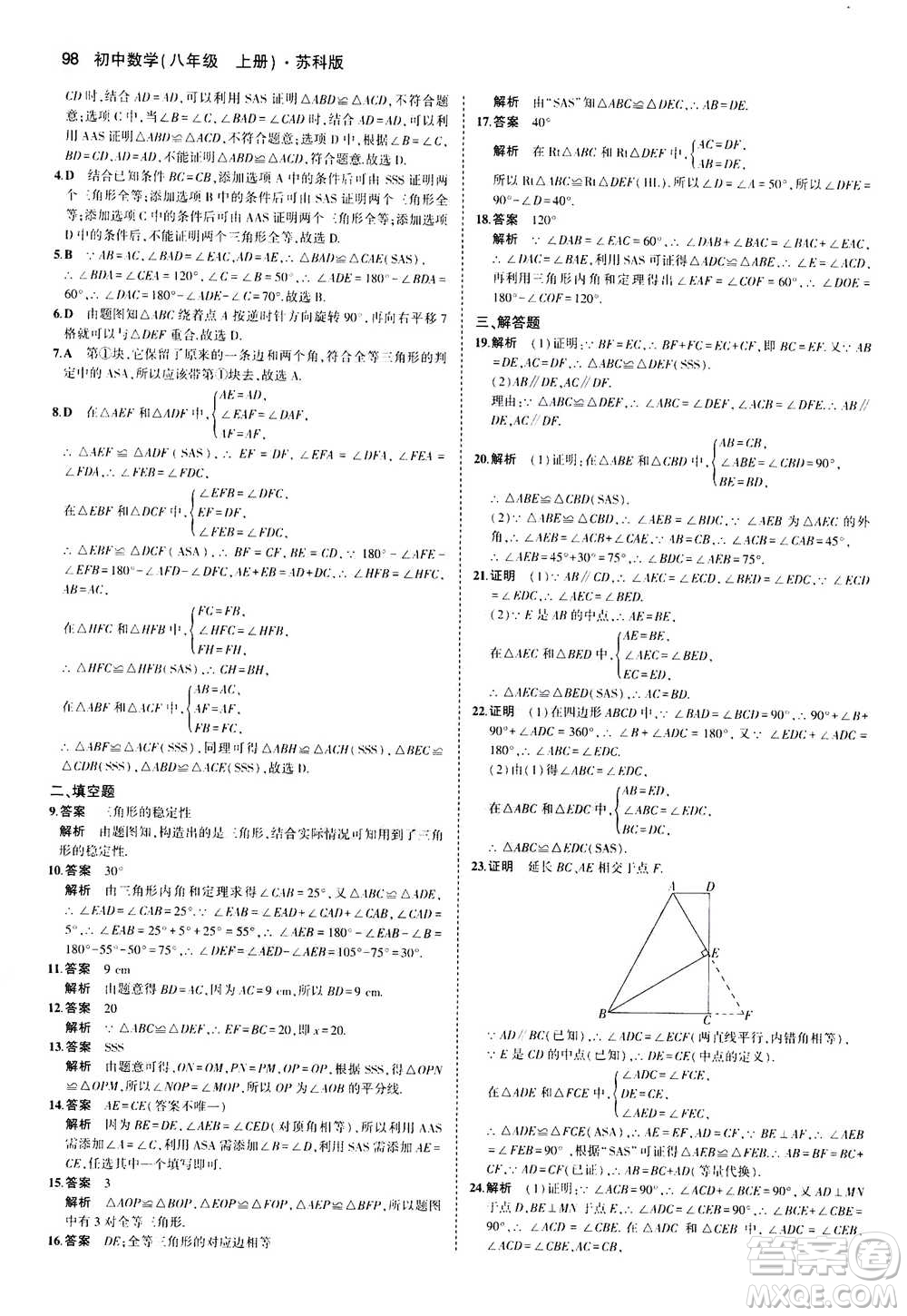 2020秋5年中考3年模擬全練版全解版初中數(shù)學(xué)八年級上冊蘇科版參考答案