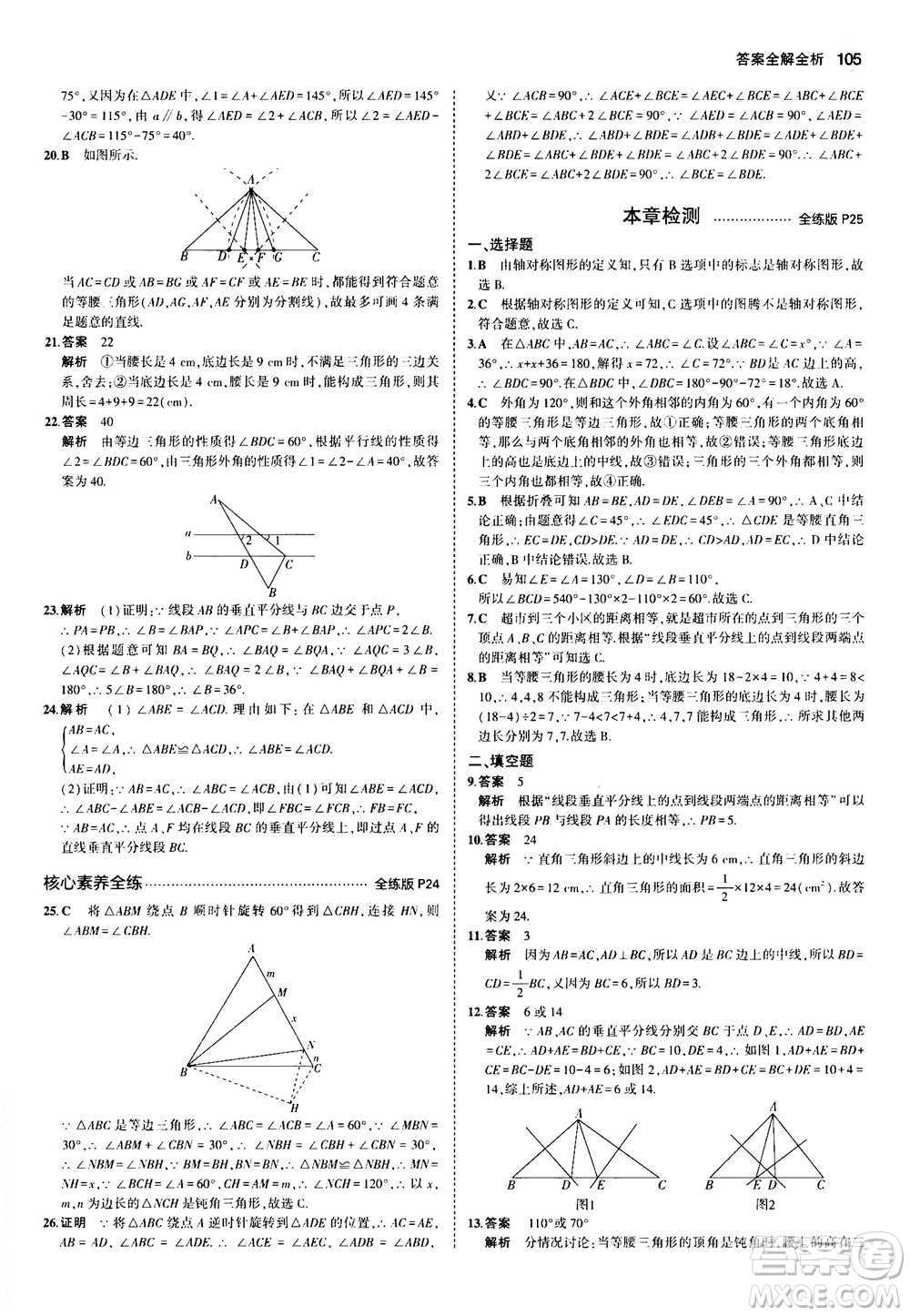 2020秋5年中考3年模擬全練版全解版初中數(shù)學(xué)八年級上冊蘇科版參考答案