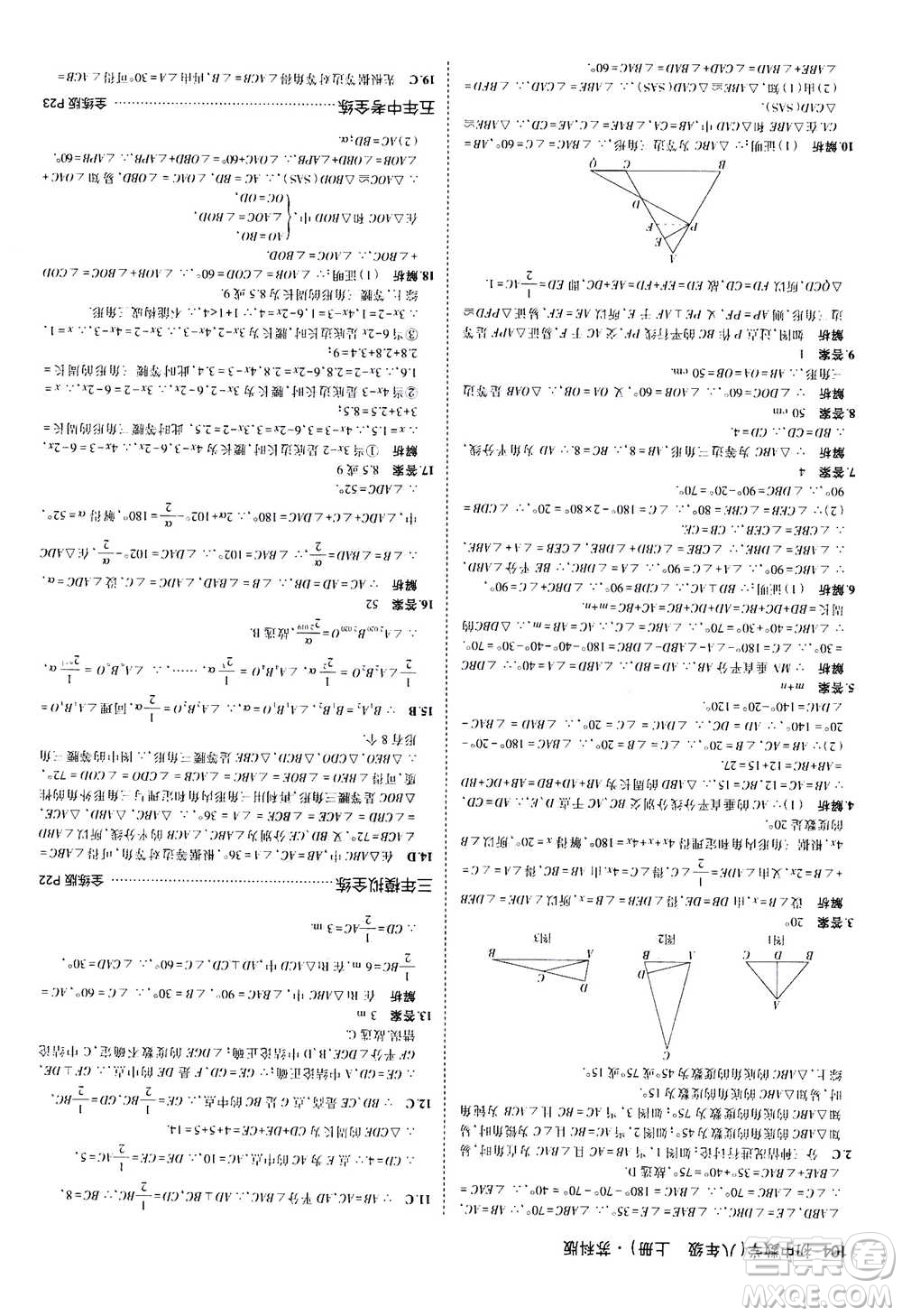 2020秋5年中考3年模擬全練版全解版初中數(shù)學(xué)八年級上冊蘇科版參考答案