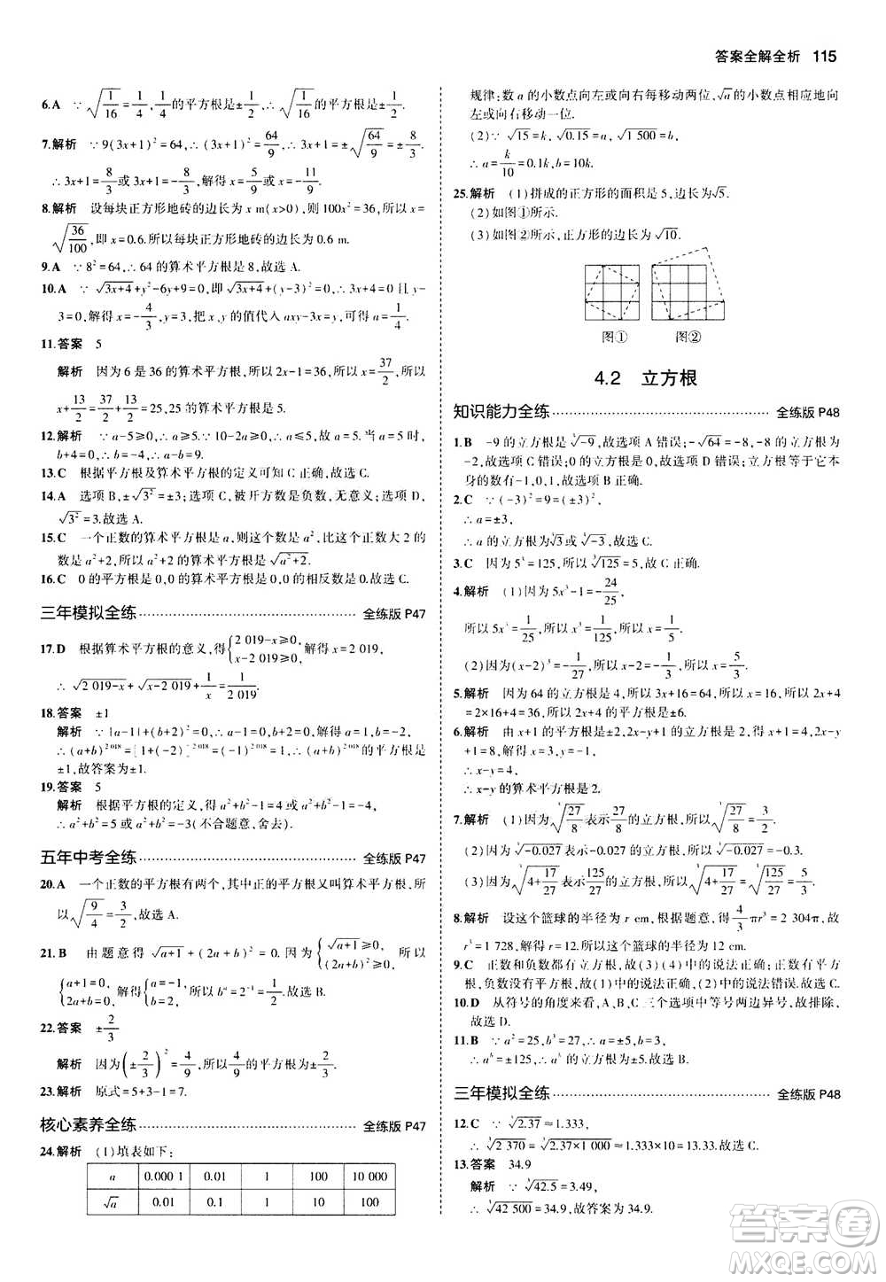 2020秋5年中考3年模擬全練版全解版初中數(shù)學(xué)八年級上冊蘇科版參考答案