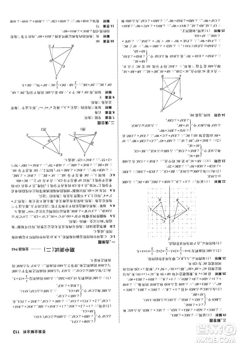 2020秋5年中考3年模擬全練版全解版初中數(shù)學(xué)八年級上冊蘇科版參考答案