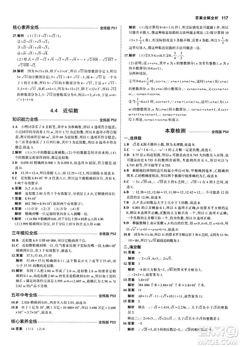 2020秋5年中考3年模擬全練版全解版初中數(shù)學(xué)八年級上冊蘇科版參考答案