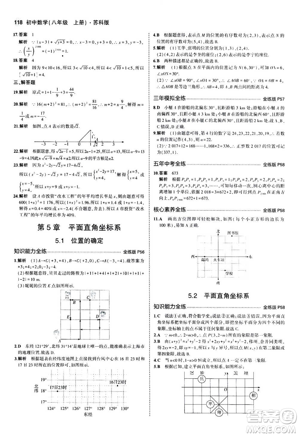 2020秋5年中考3年模擬全練版全解版初中數(shù)學(xué)八年級上冊蘇科版參考答案