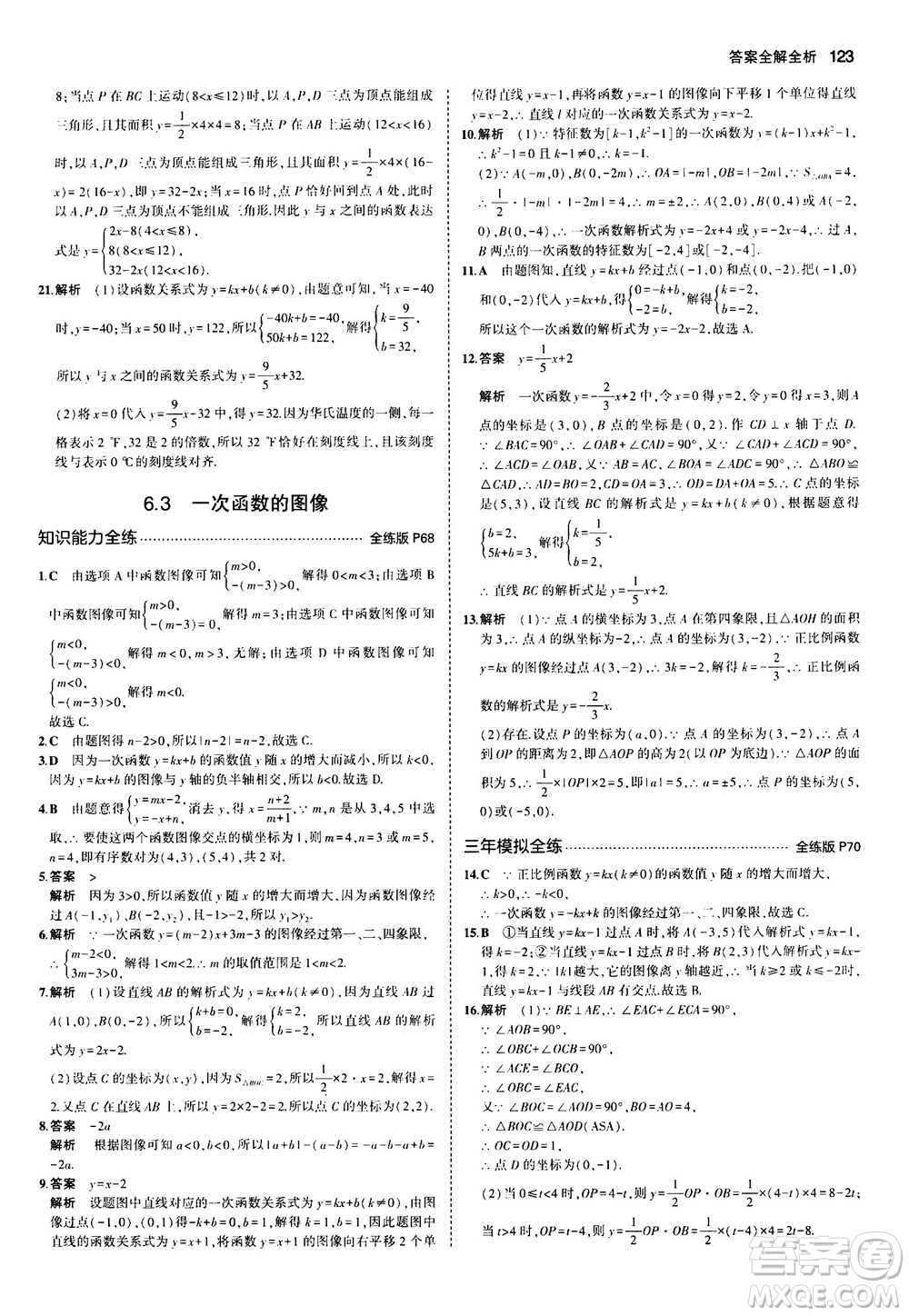 2020秋5年中考3年模擬全練版全解版初中數(shù)學(xué)八年級上冊蘇科版參考答案