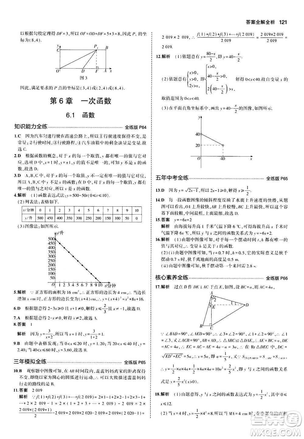 2020秋5年中考3年模擬全練版全解版初中數(shù)學(xué)八年級上冊蘇科版參考答案