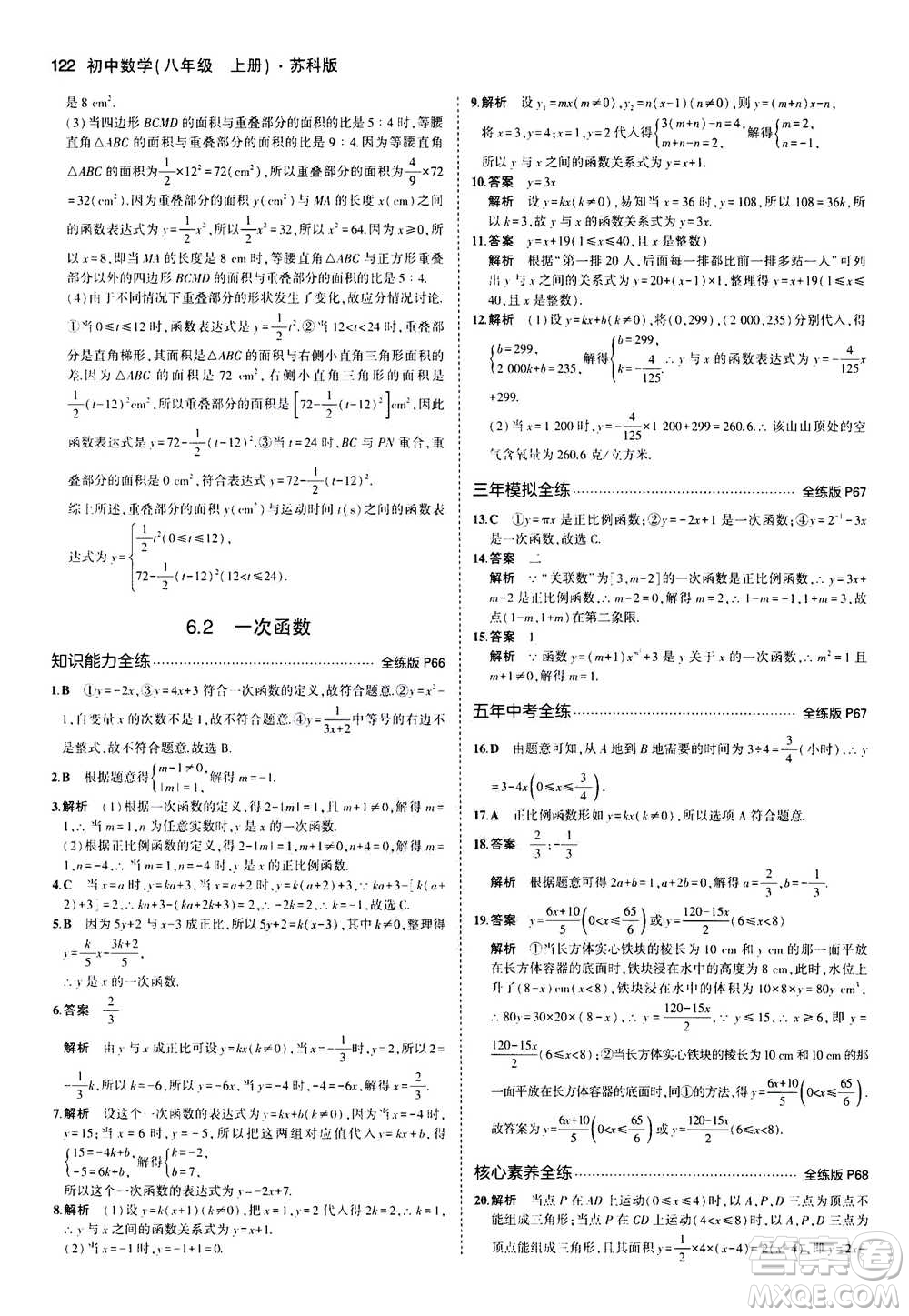 2020秋5年中考3年模擬全練版全解版初中數(shù)學(xué)八年級上冊蘇科版參考答案