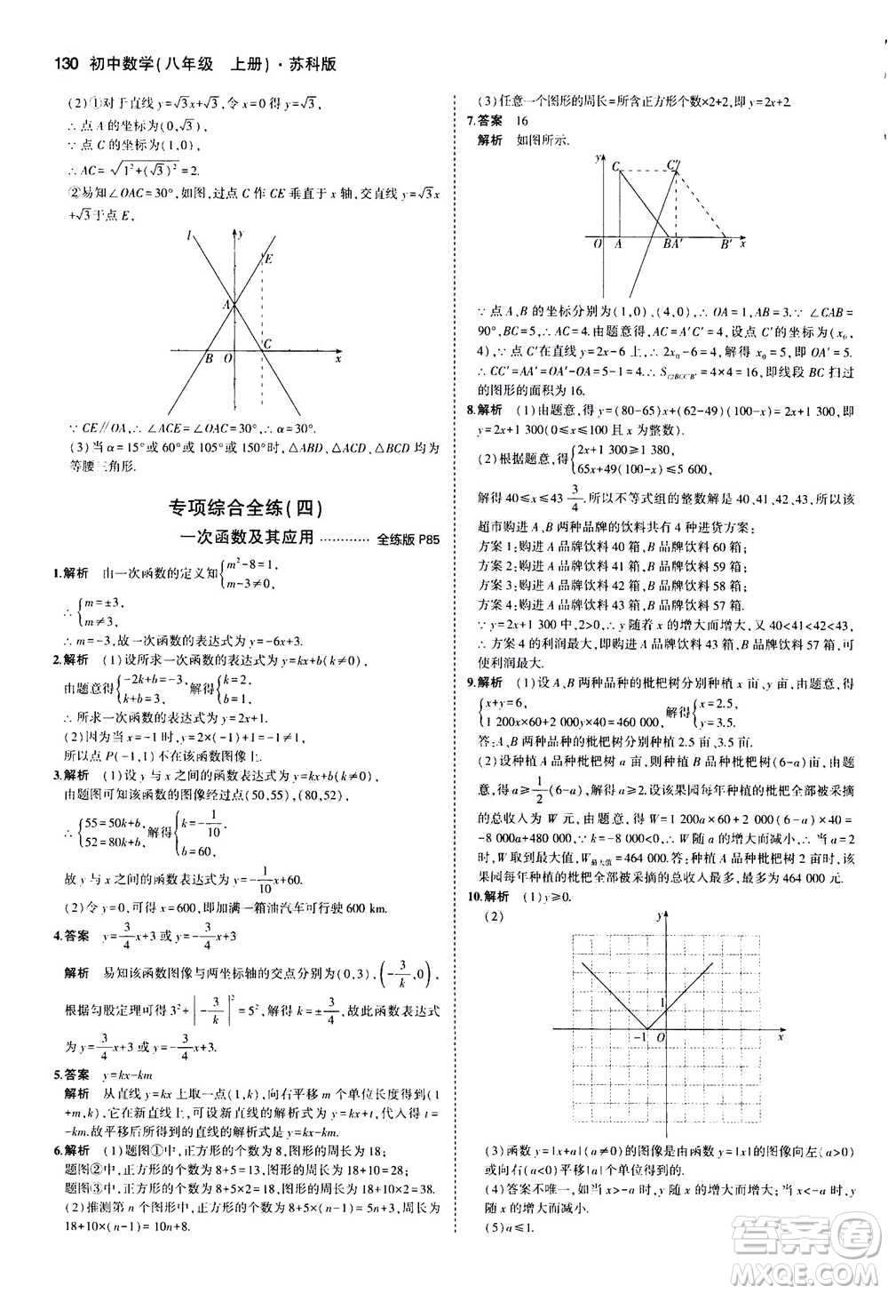 2020秋5年中考3年模擬全練版全解版初中數(shù)學(xué)八年級上冊蘇科版參考答案