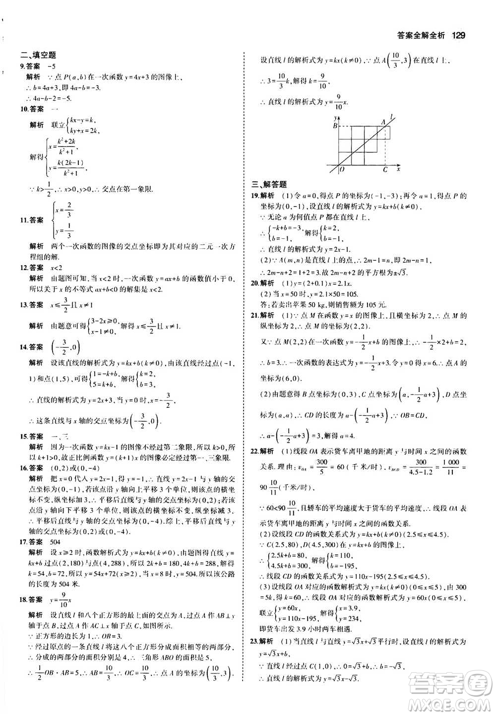 2020秋5年中考3年模擬全練版全解版初中數(shù)學(xué)八年級上冊蘇科版參考答案