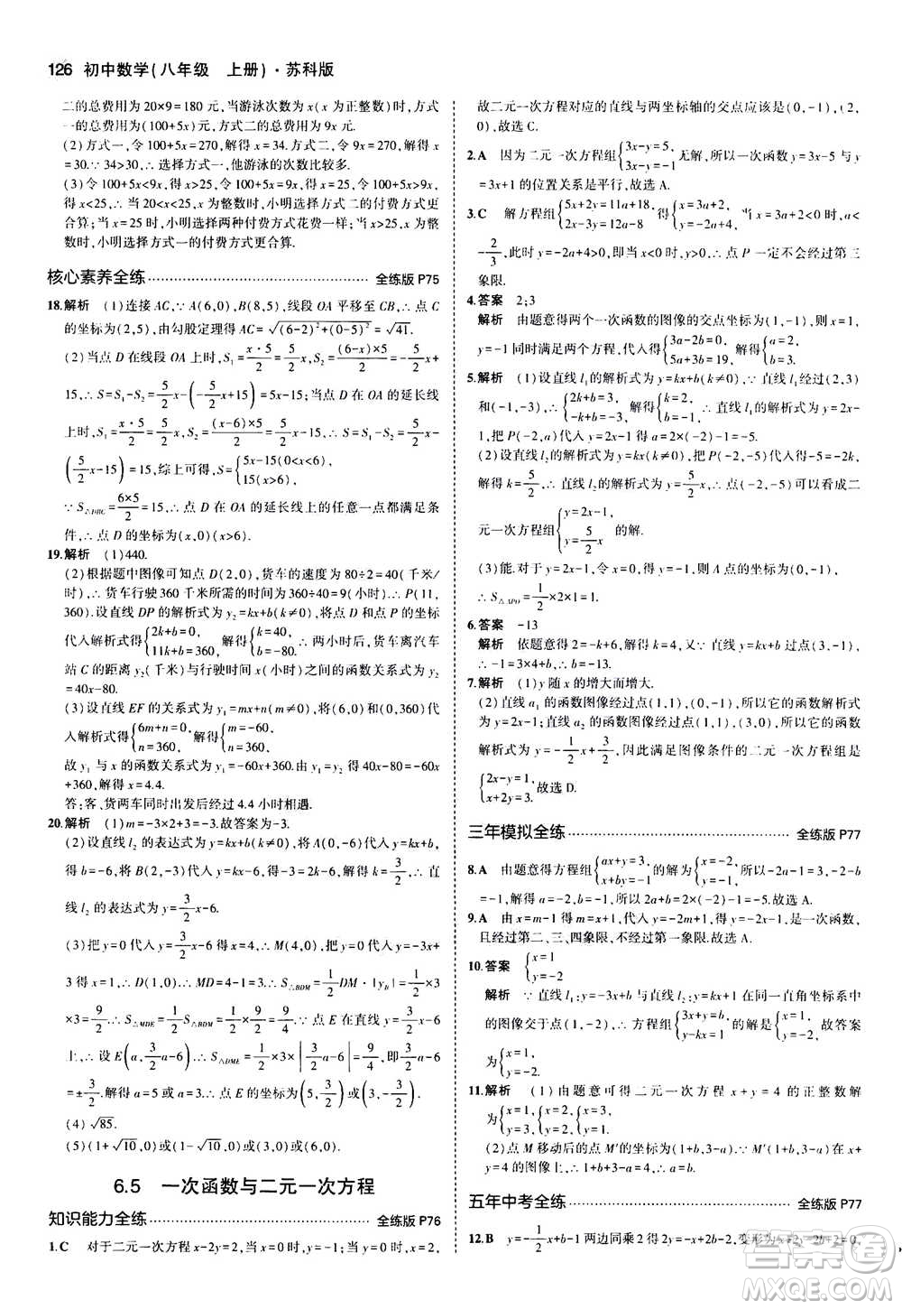 2020秋5年中考3年模擬全練版全解版初中數(shù)學(xué)八年級上冊蘇科版參考答案