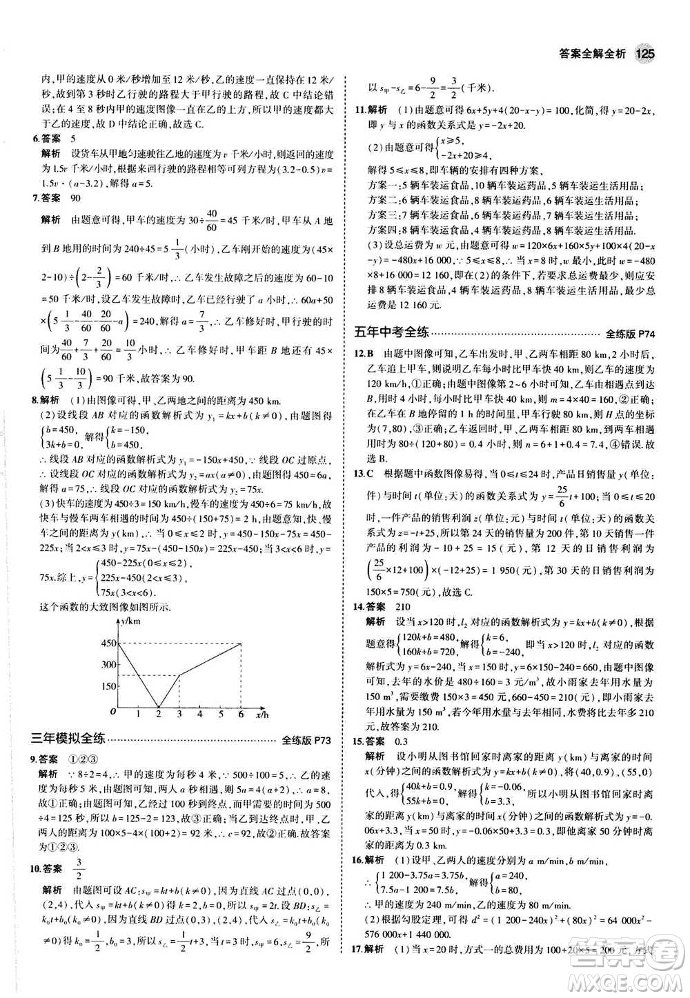 2020秋5年中考3年模擬全練版全解版初中數(shù)學(xué)八年級上冊蘇科版參考答案