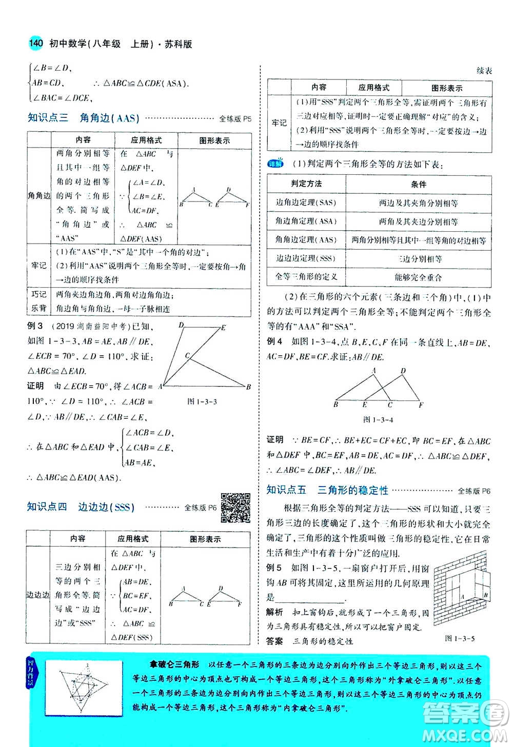 2020秋5年中考3年模擬全練版全解版初中數(shù)學(xué)八年級上冊蘇科版參考答案