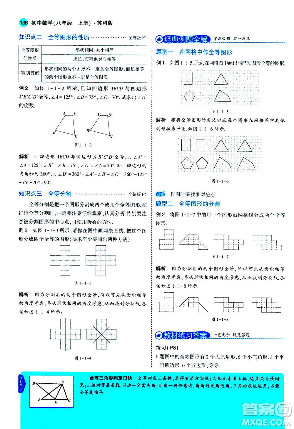 2020秋5年中考3年模擬全練版全解版初中數(shù)學(xué)八年級上冊蘇科版參考答案
