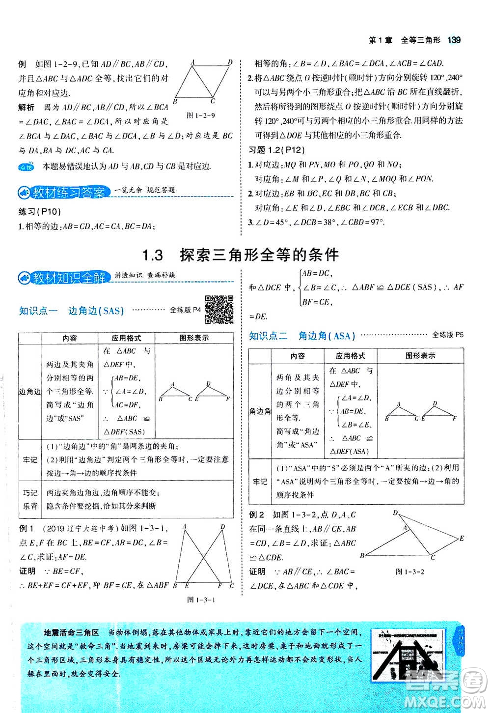 2020秋5年中考3年模擬全練版全解版初中數(shù)學(xué)八年級上冊蘇科版參考答案