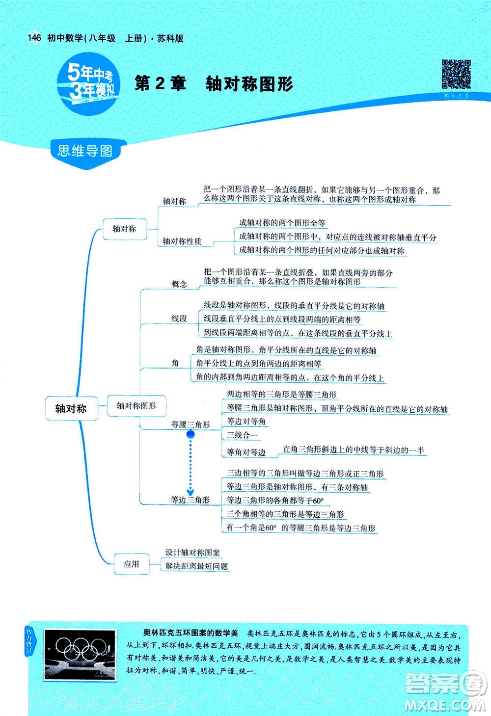 2020秋5年中考3年模擬全練版全解版初中數(shù)學(xué)八年級上冊蘇科版參考答案
