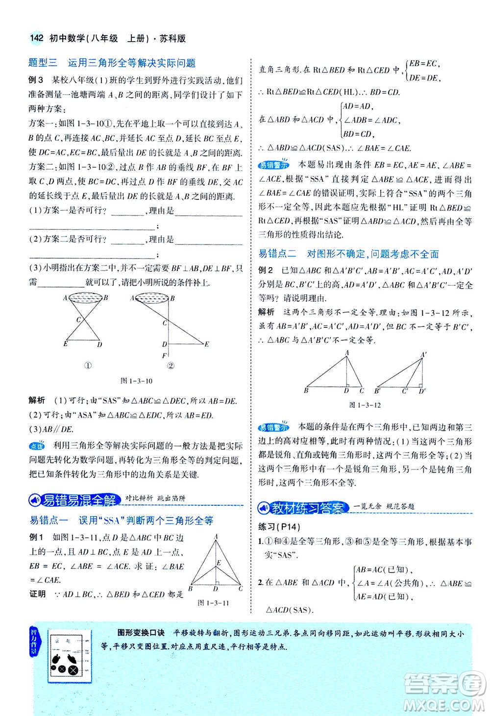 2020秋5年中考3年模擬全練版全解版初中數(shù)學(xué)八年級上冊蘇科版參考答案