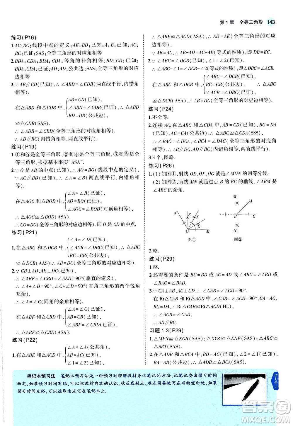 2020秋5年中考3年模擬全練版全解版初中數(shù)學(xué)八年級上冊蘇科版參考答案
