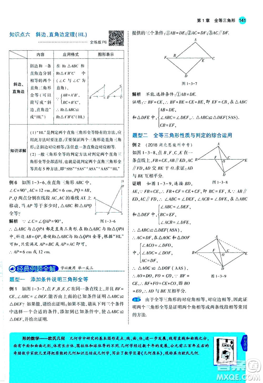 2020秋5年中考3年模擬全練版全解版初中數(shù)學(xué)八年級上冊蘇科版參考答案