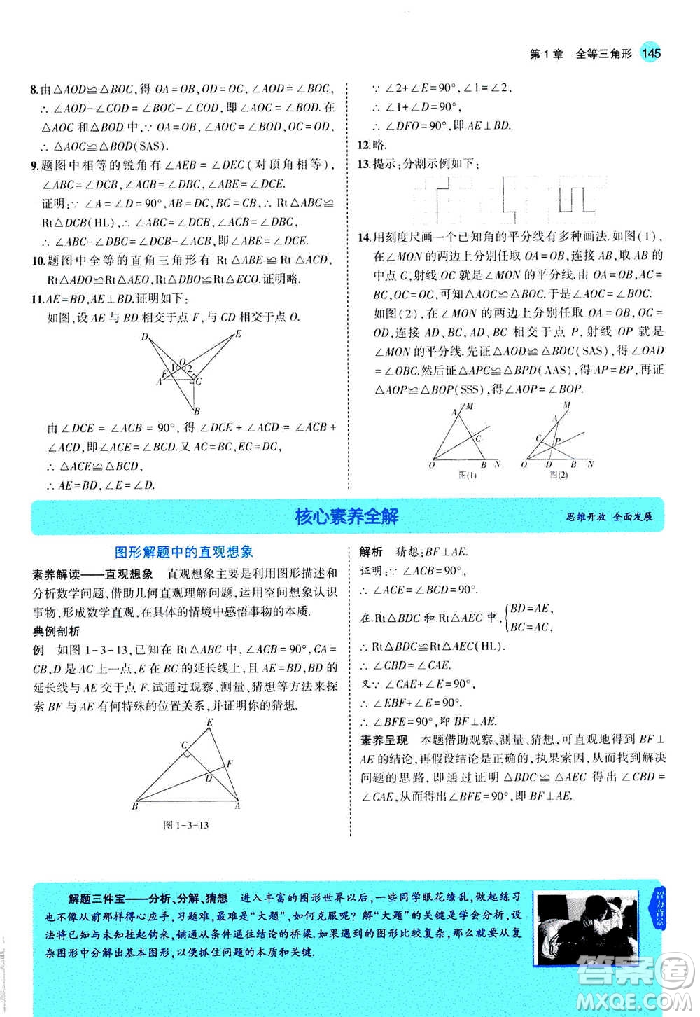 2020秋5年中考3年模擬全練版全解版初中數(shù)學(xué)八年級上冊蘇科版參考答案