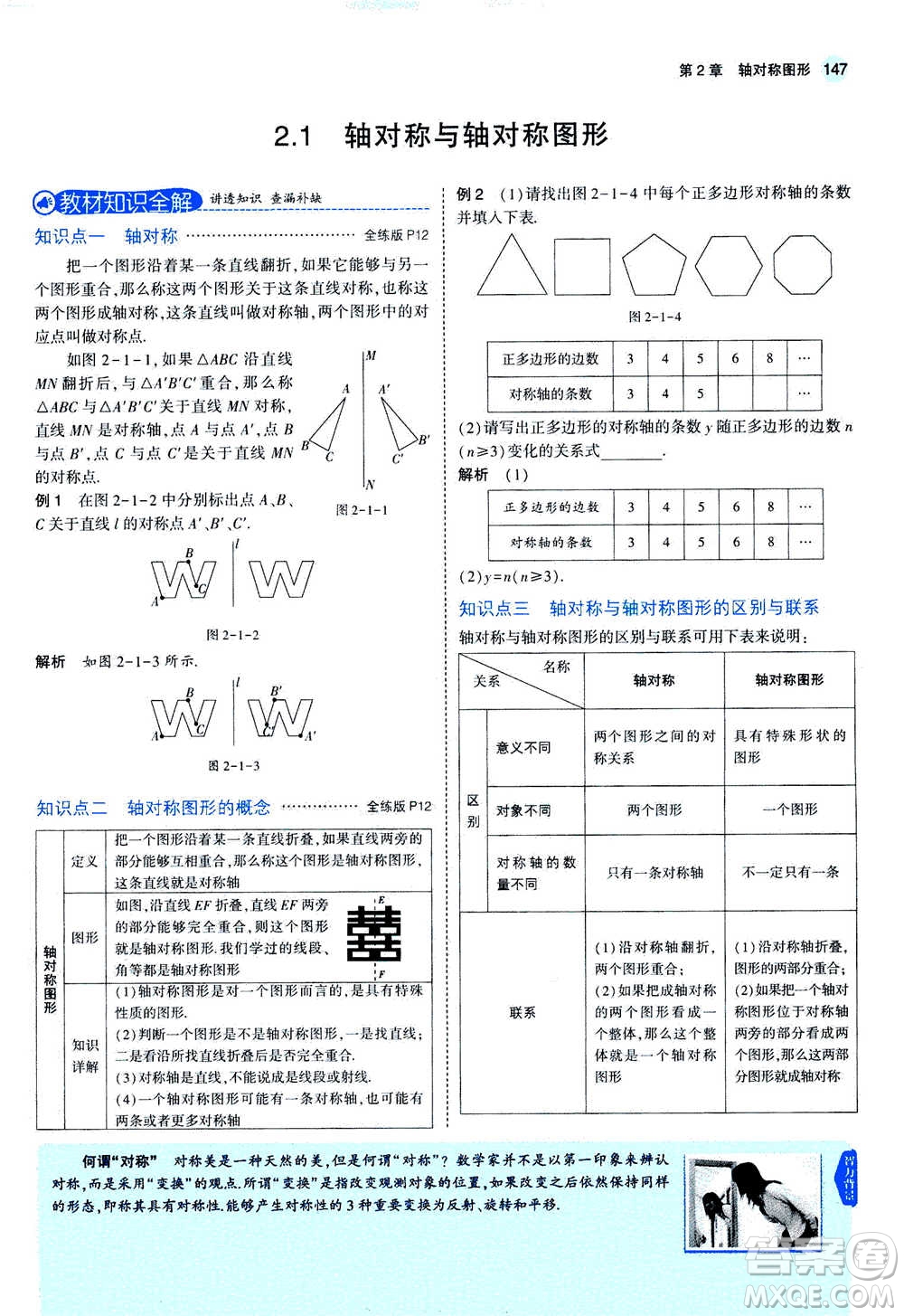 2020秋5年中考3年模擬全練版全解版初中數(shù)學(xué)八年級上冊蘇科版參考答案