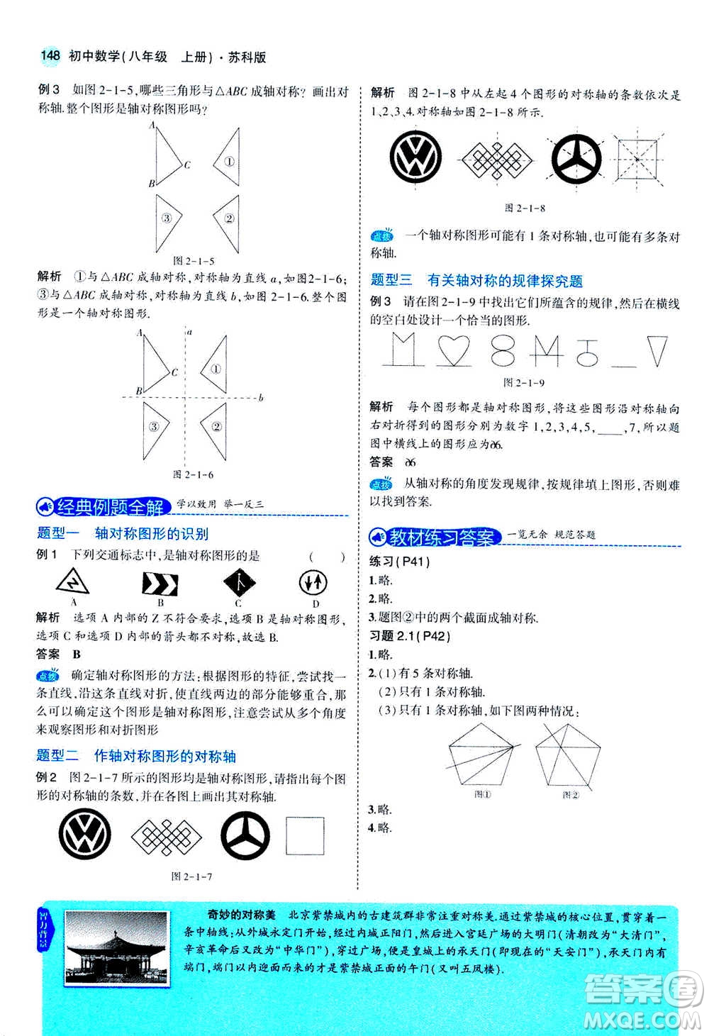 2020秋5年中考3年模擬全練版全解版初中數(shù)學(xué)八年級上冊蘇科版參考答案
