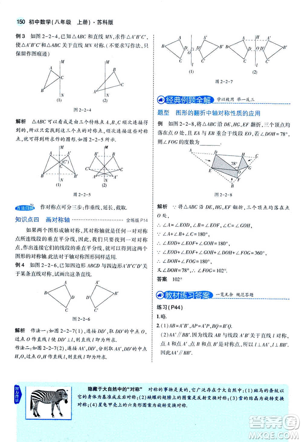 2020秋5年中考3年模擬全練版全解版初中數(shù)學(xué)八年級上冊蘇科版參考答案