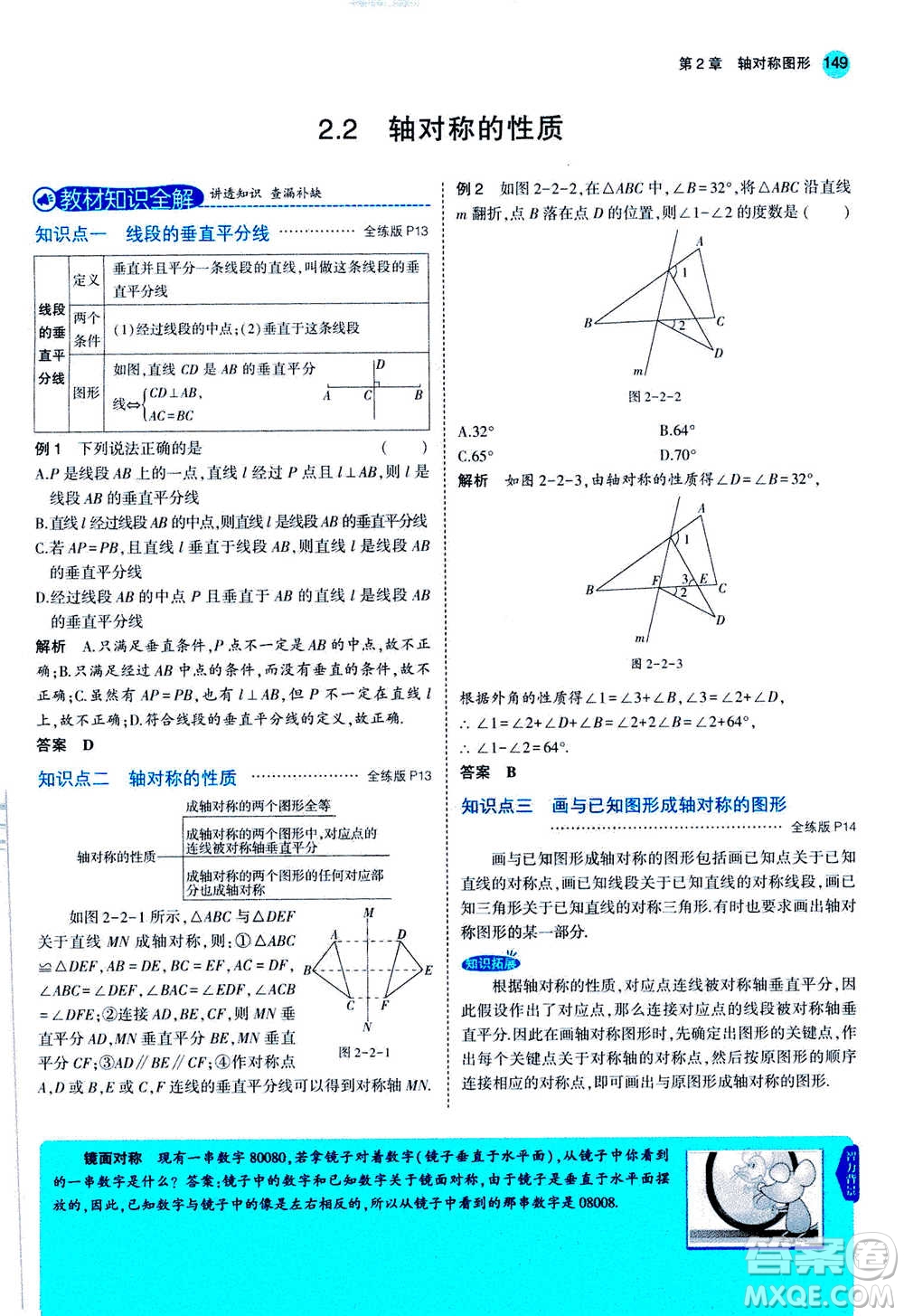 2020秋5年中考3年模擬全練版全解版初中數(shù)學(xué)八年級上冊蘇科版參考答案