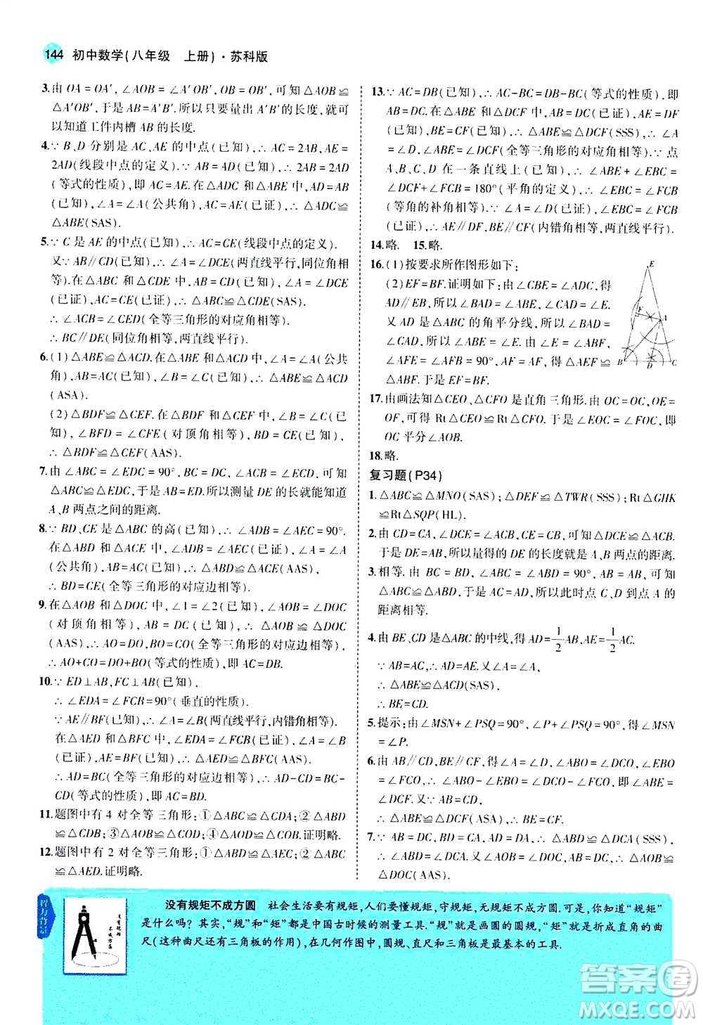 2020秋5年中考3年模擬全練版全解版初中數(shù)學(xué)八年級上冊蘇科版參考答案