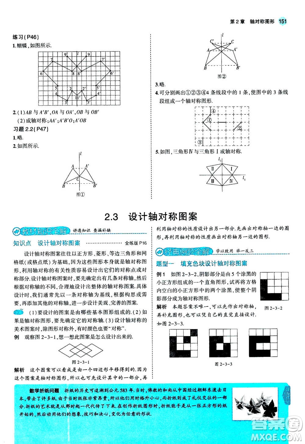 2020秋5年中考3年模擬全練版全解版初中數(shù)學(xué)八年級上冊蘇科版參考答案