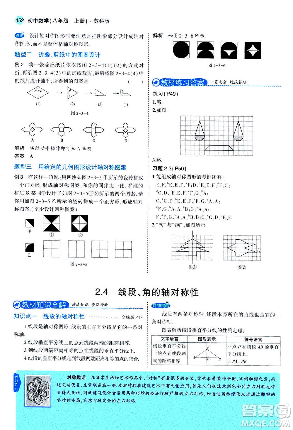 2020秋5年中考3年模擬全練版全解版初中數(shù)學(xué)八年級上冊蘇科版參考答案