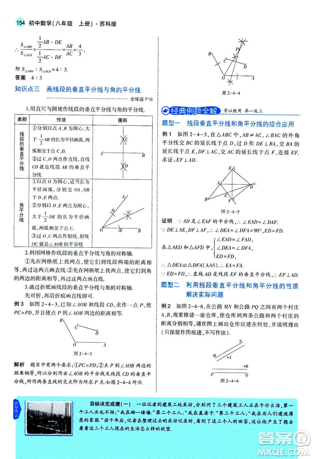 2020秋5年中考3年模擬全練版全解版初中數(shù)學(xué)八年級上冊蘇科版參考答案