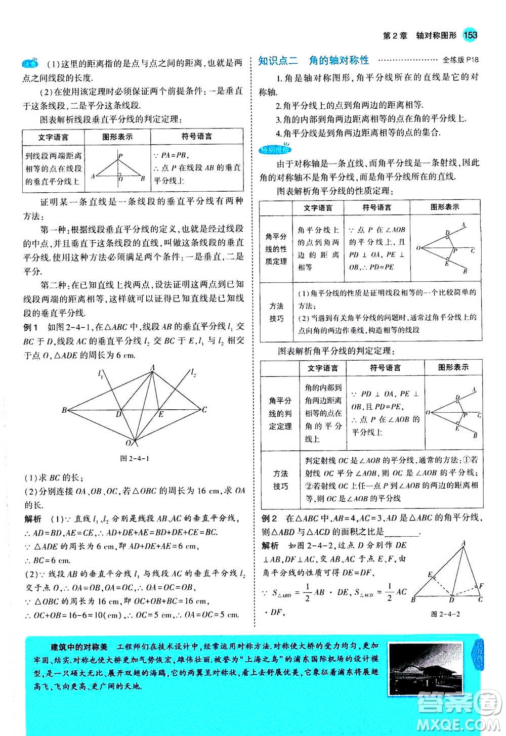 2020秋5年中考3年模擬全練版全解版初中數(shù)學(xué)八年級上冊蘇科版參考答案