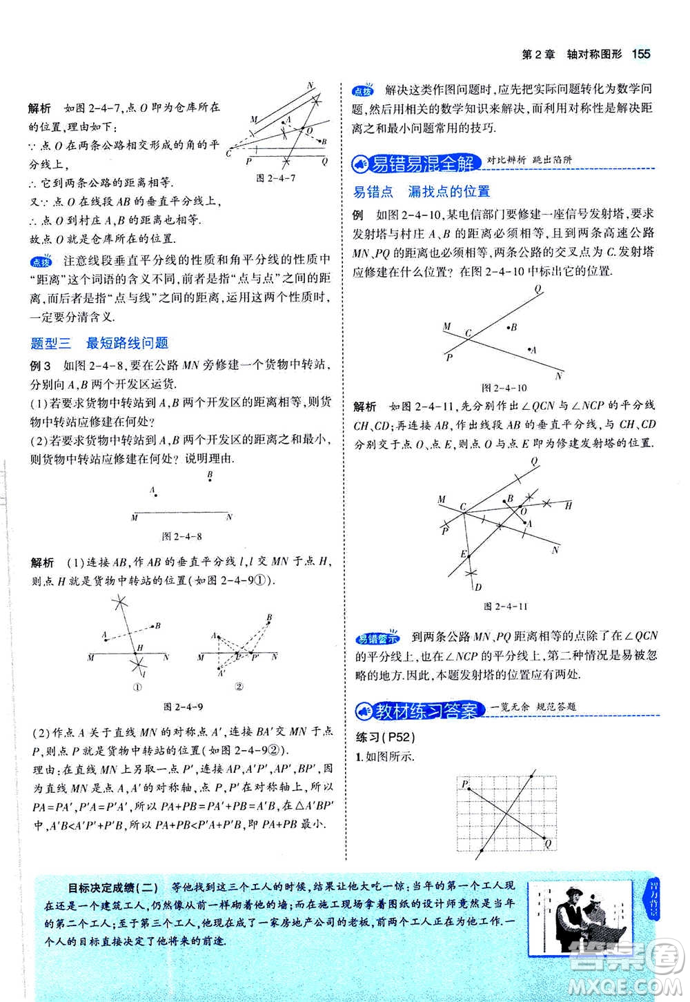 2020秋5年中考3年模擬全練版全解版初中數(shù)學(xué)八年級上冊蘇科版參考答案