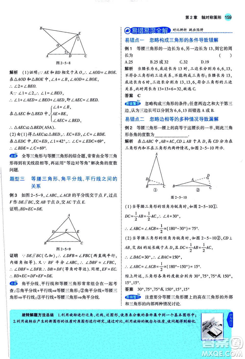 2020秋5年中考3年模擬全練版全解版初中數(shù)學(xué)八年級上冊蘇科版參考答案
