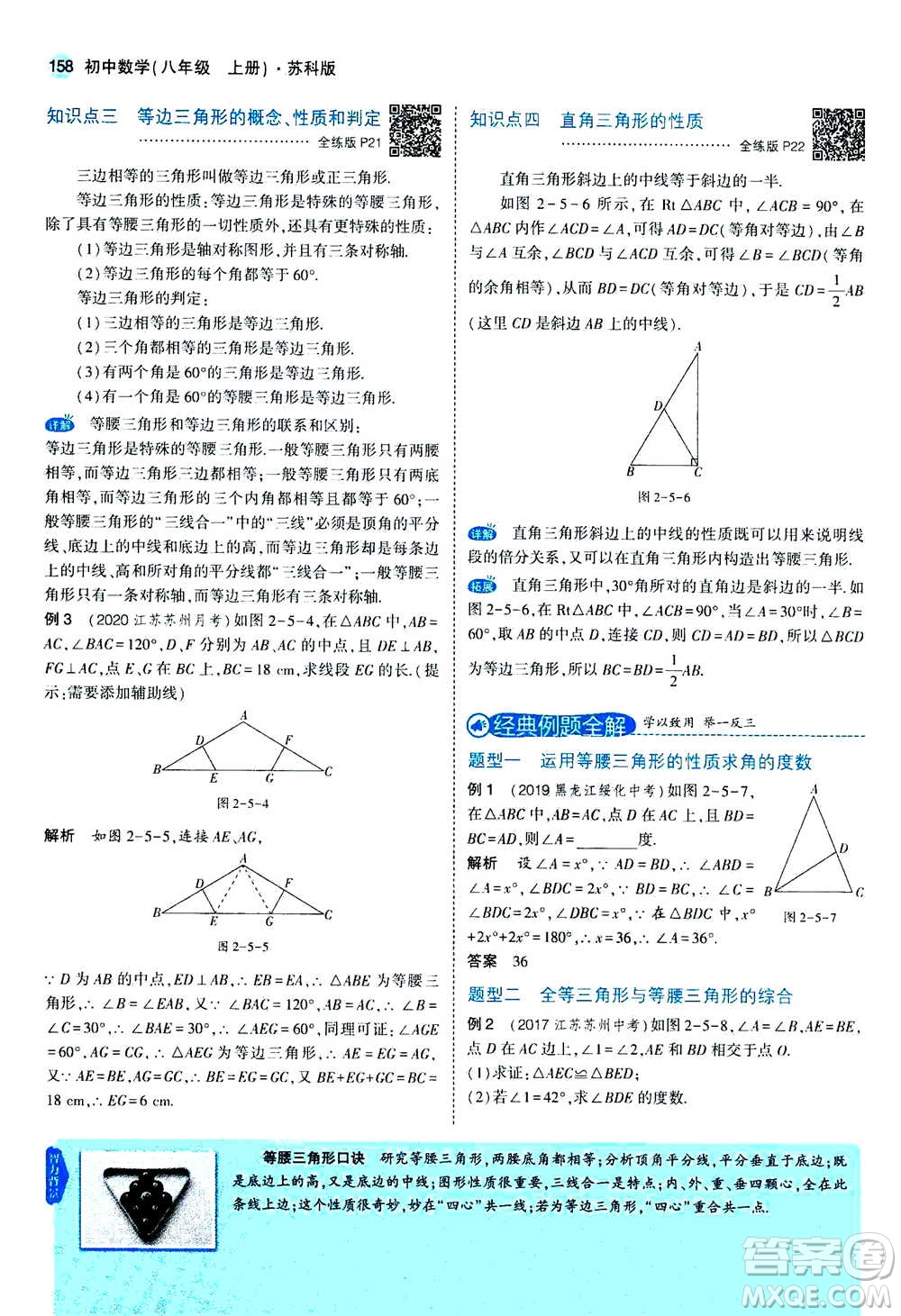 2020秋5年中考3年模擬全練版全解版初中數(shù)學(xué)八年級上冊蘇科版參考答案