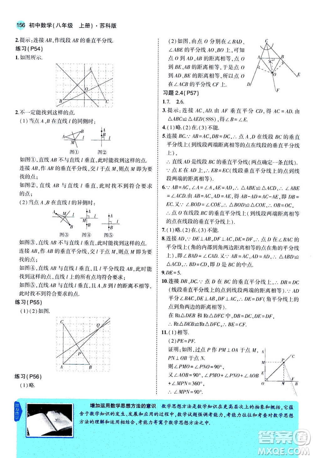 2020秋5年中考3年模擬全練版全解版初中數(shù)學(xué)八年級上冊蘇科版參考答案
