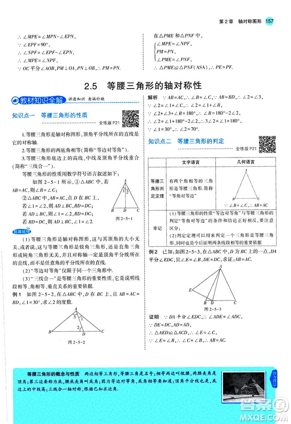 2020秋5年中考3年模擬全練版全解版初中數(shù)學(xué)八年級上冊蘇科版參考答案