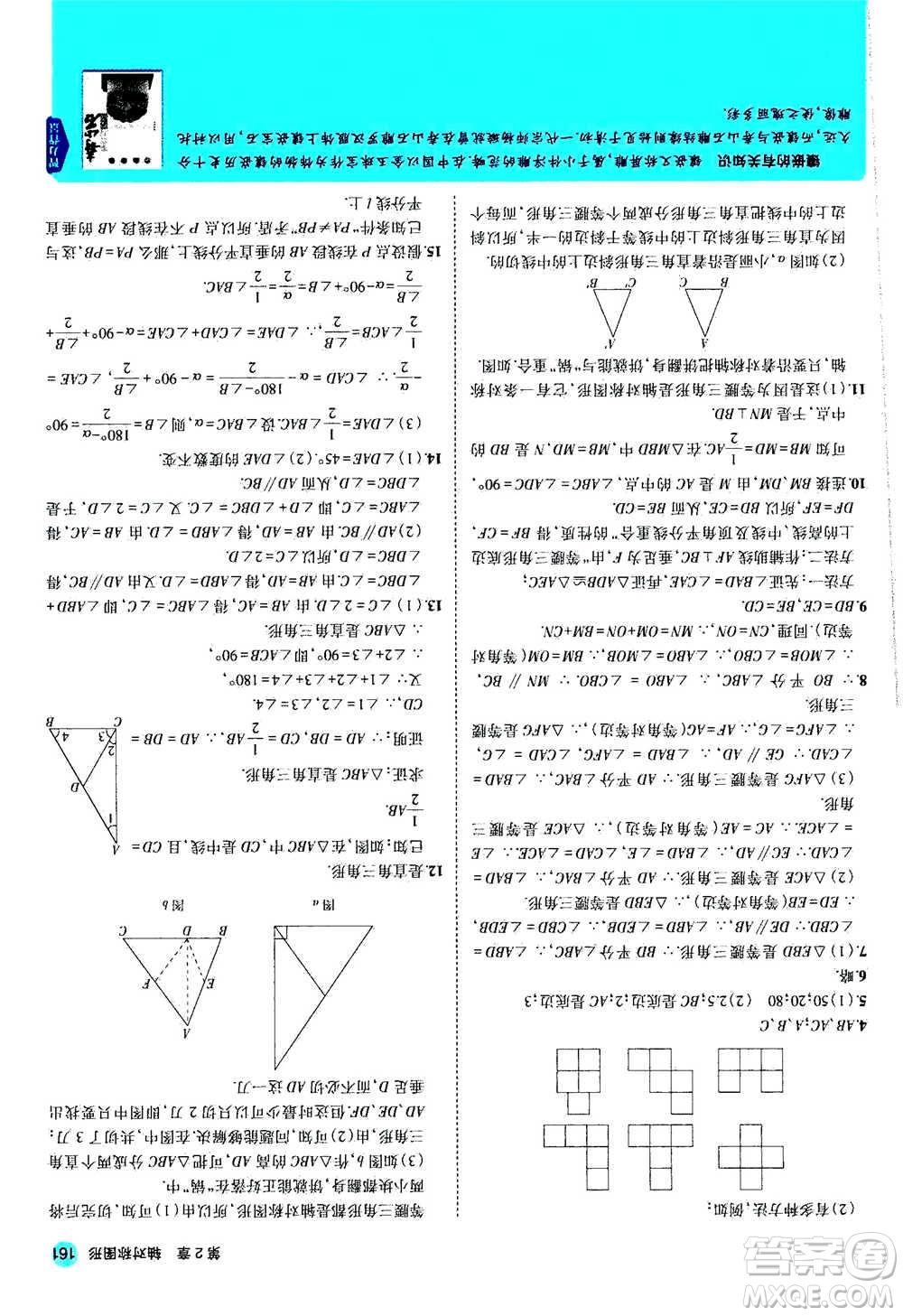 2020秋5年中考3年模擬全練版全解版初中數(shù)學(xué)八年級上冊蘇科版參考答案