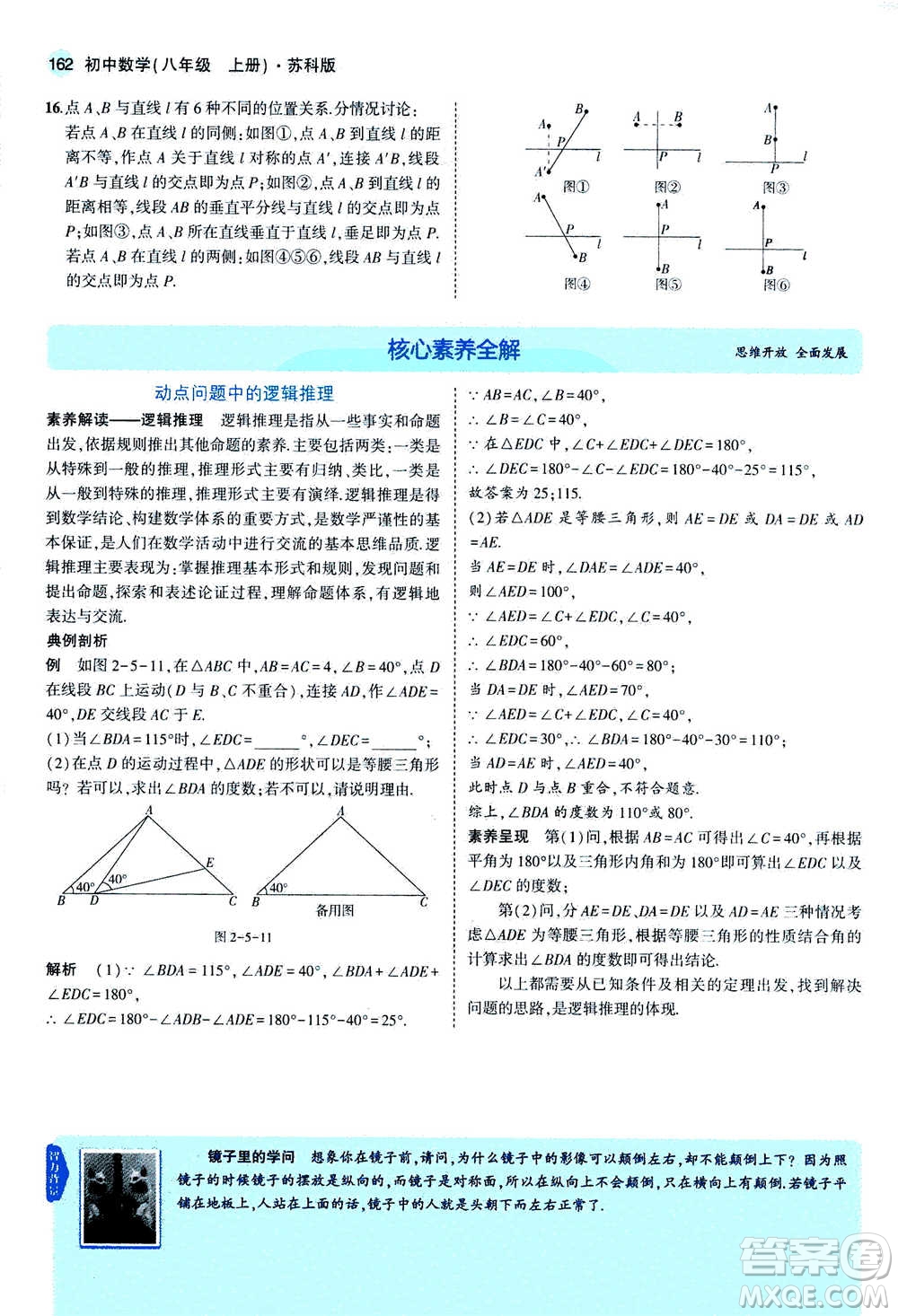 2020秋5年中考3年模擬全練版全解版初中數(shù)學(xué)八年級上冊蘇科版參考答案
