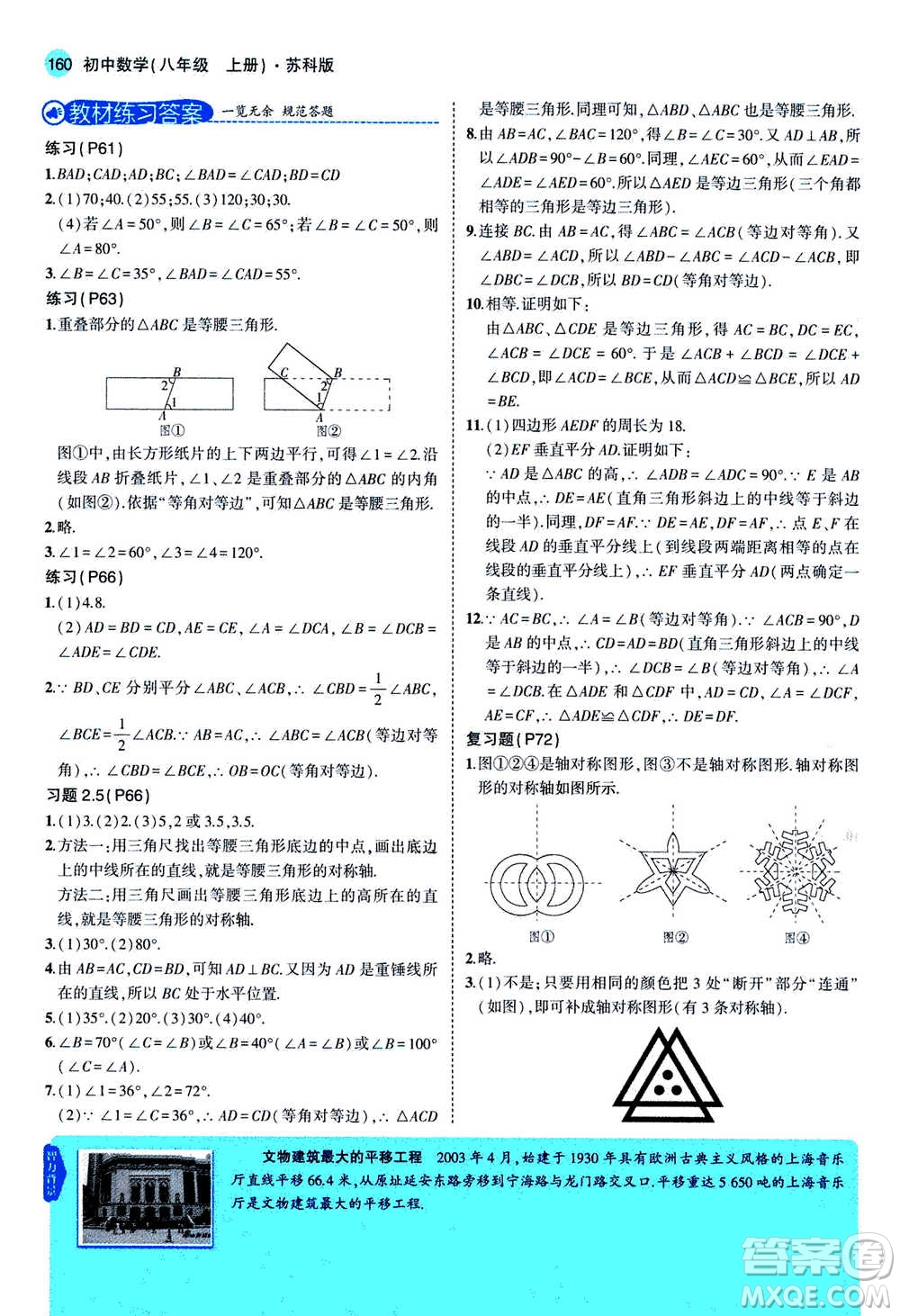 2020秋5年中考3年模擬全練版全解版初中數(shù)學(xué)八年級上冊蘇科版參考答案