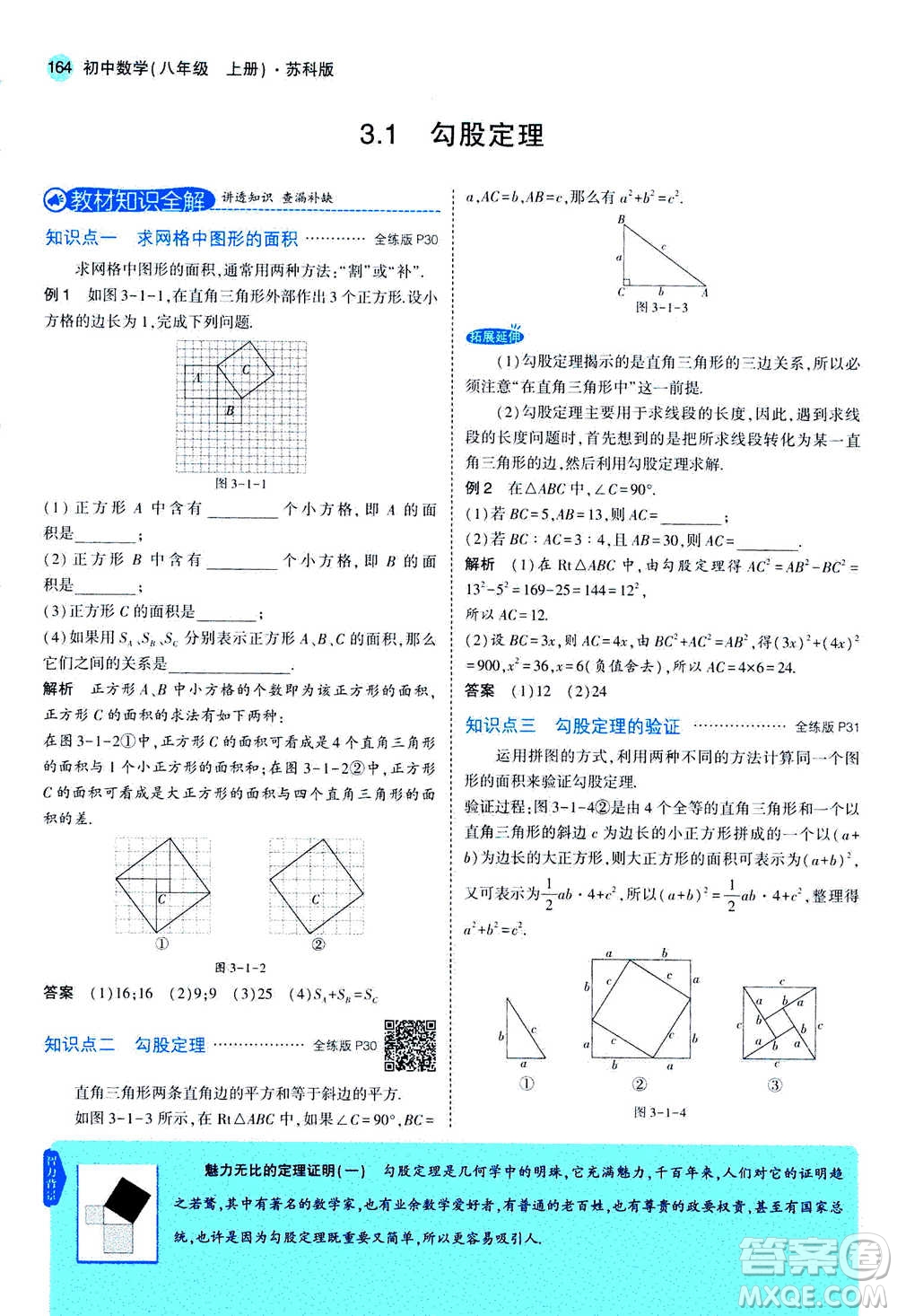 2020秋5年中考3年模擬全練版全解版初中數(shù)學(xué)八年級上冊蘇科版參考答案