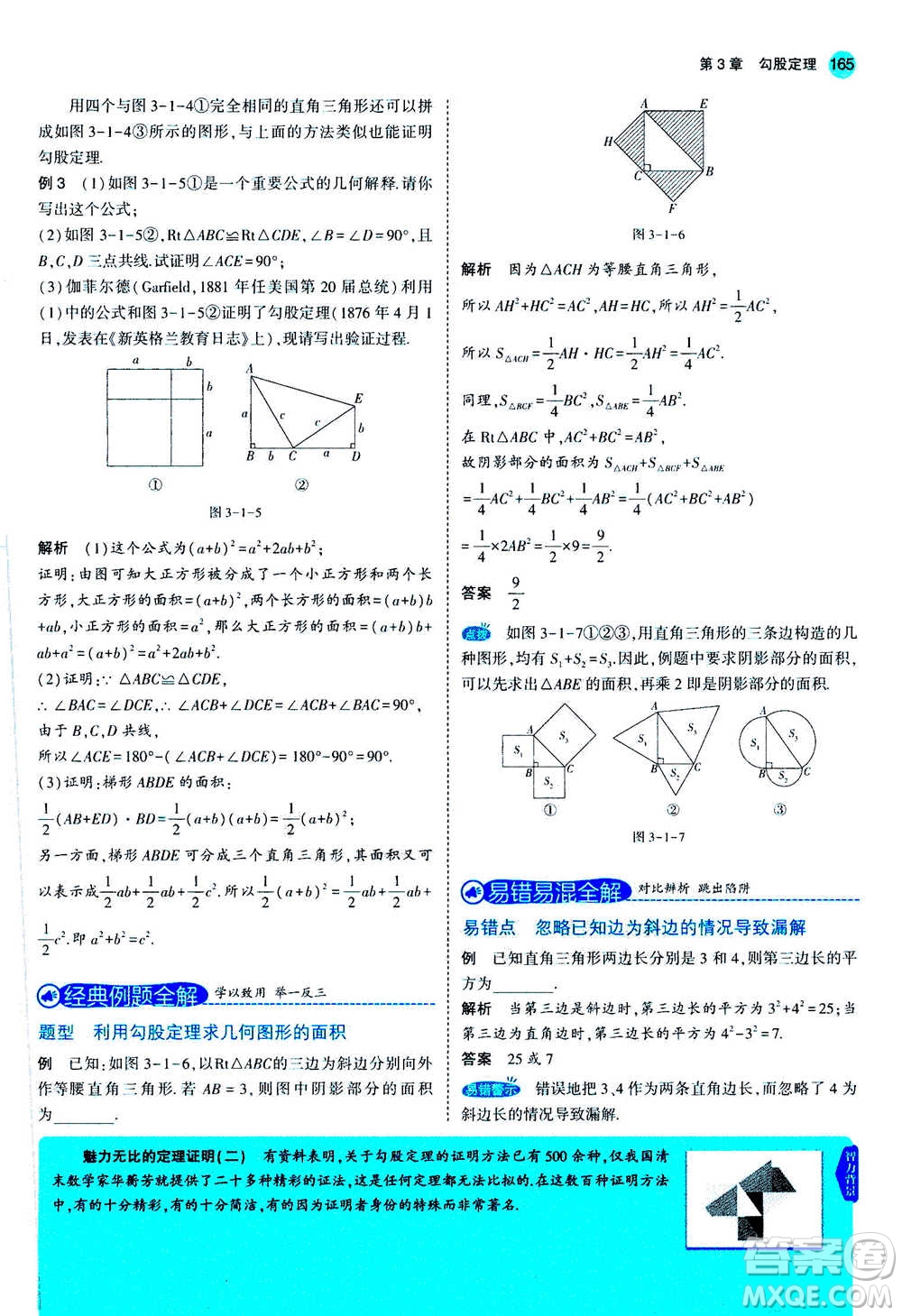 2020秋5年中考3年模擬全練版全解版初中數(shù)學(xué)八年級上冊蘇科版參考答案