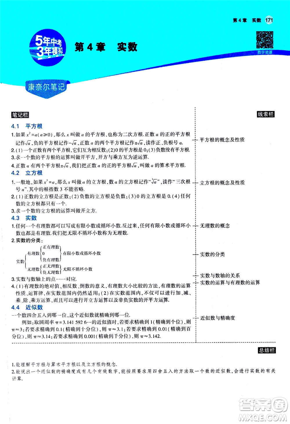 2020秋5年中考3年模擬全練版全解版初中數(shù)學(xué)八年級上冊蘇科版參考答案