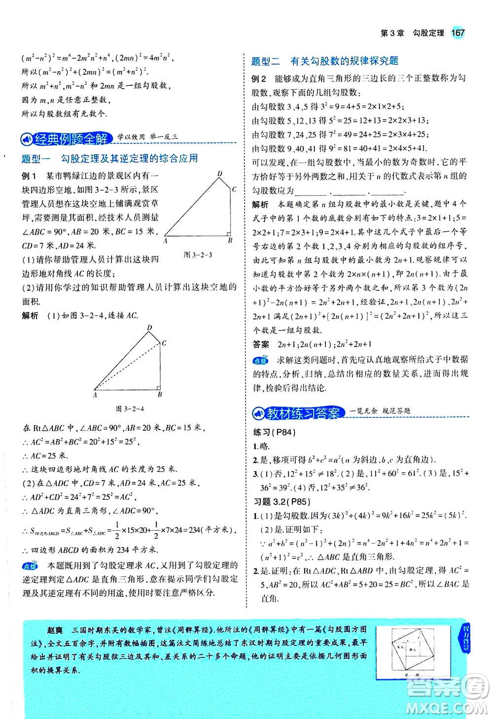 2020秋5年中考3年模擬全練版全解版初中數(shù)學(xué)八年級上冊蘇科版參考答案