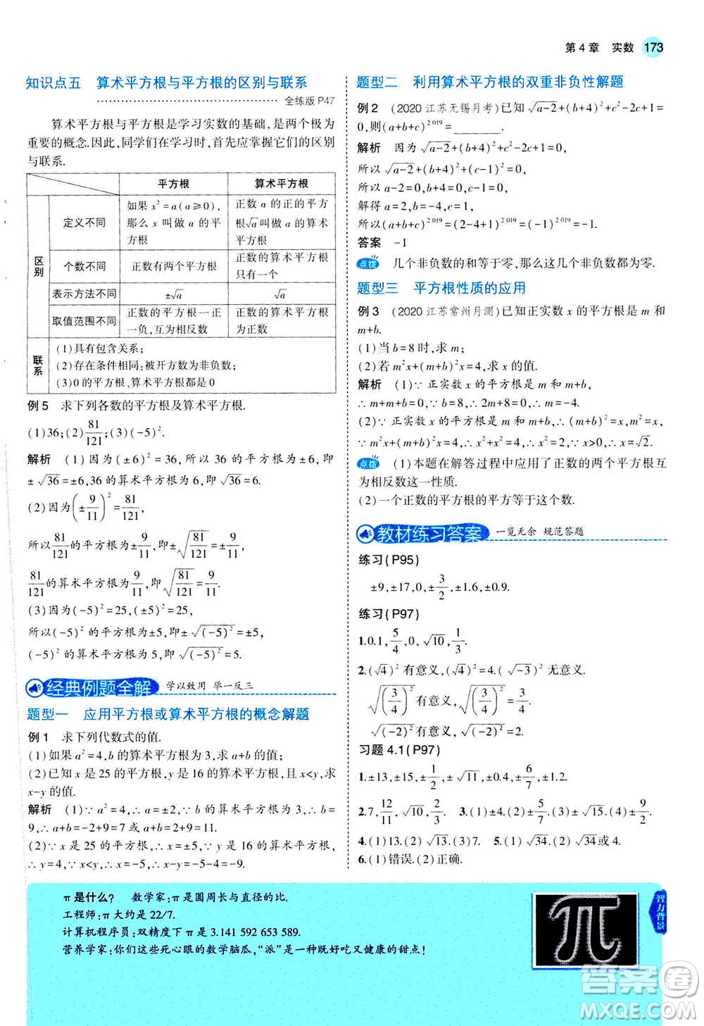 2020秋5年中考3年模擬全練版全解版初中數(shù)學(xué)八年級上冊蘇科版參考答案