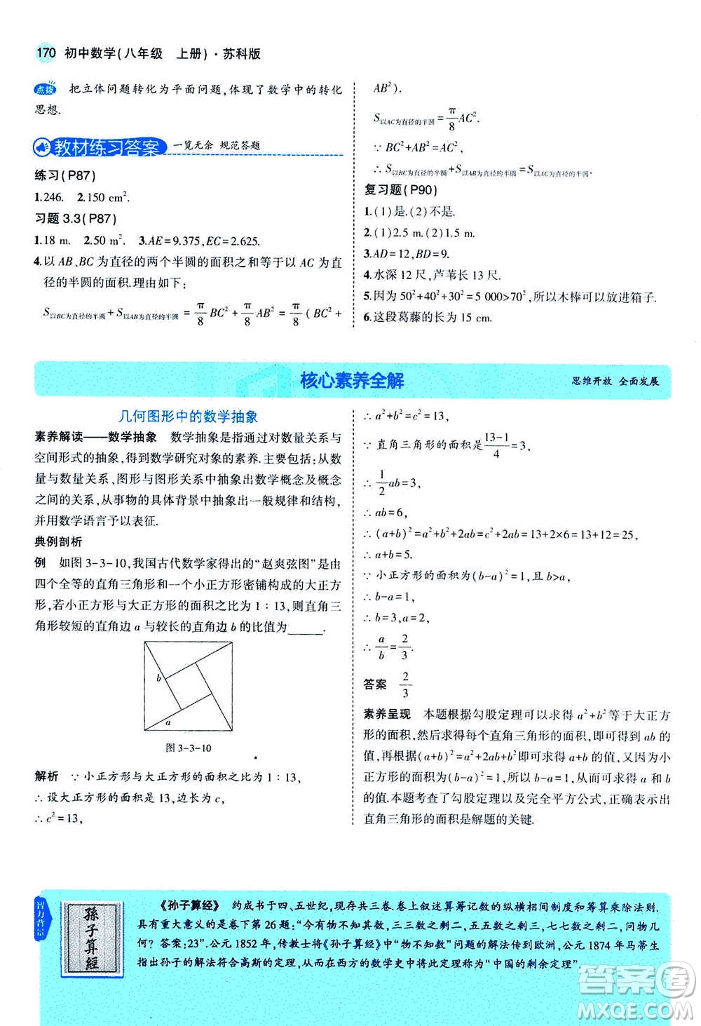 2020秋5年中考3年模擬全練版全解版初中數(shù)學(xué)八年級上冊蘇科版參考答案