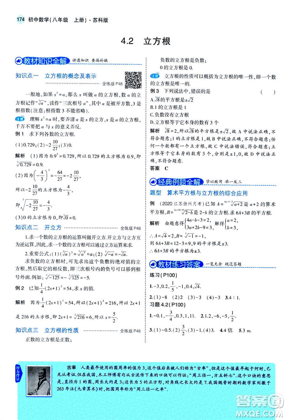 2020秋5年中考3年模擬全練版全解版初中數(shù)學(xué)八年級上冊蘇科版參考答案