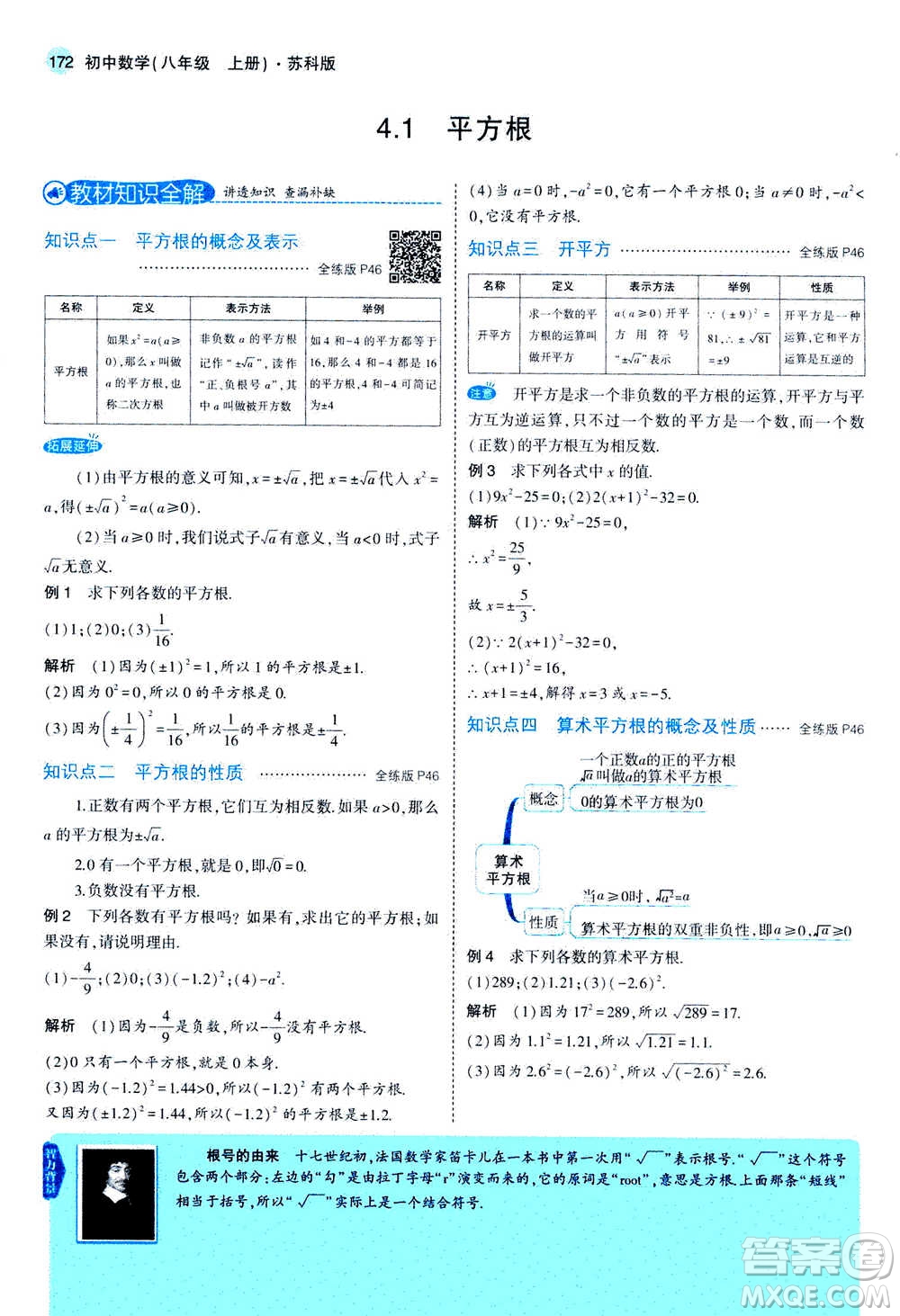 2020秋5年中考3年模擬全練版全解版初中數(shù)學(xué)八年級上冊蘇科版參考答案