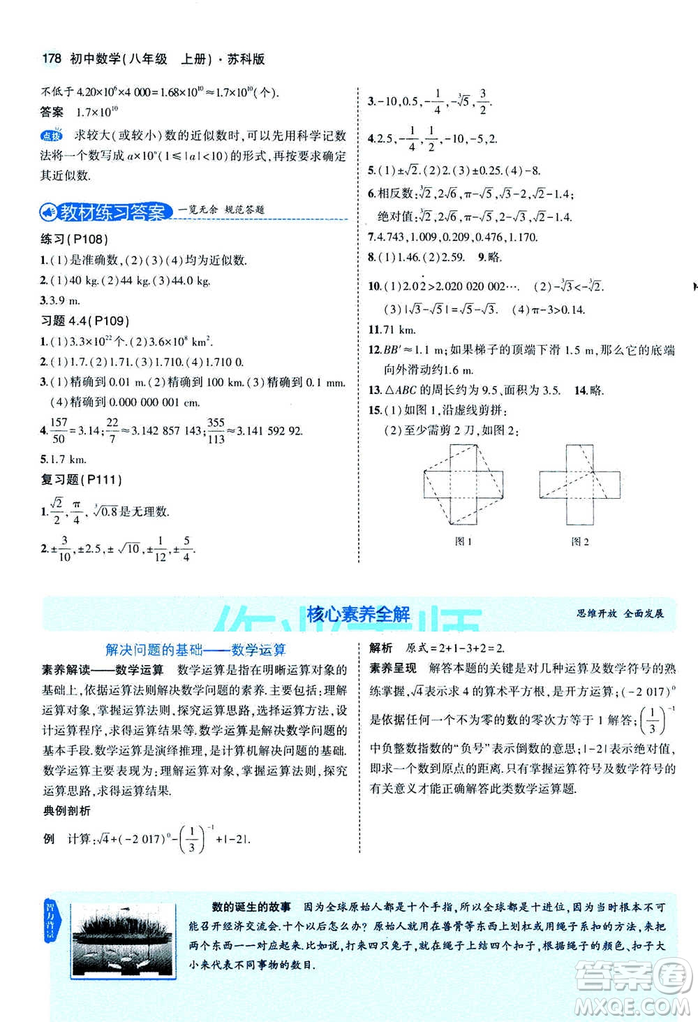 2020秋5年中考3年模擬全練版全解版初中數(shù)學(xué)八年級上冊蘇科版參考答案