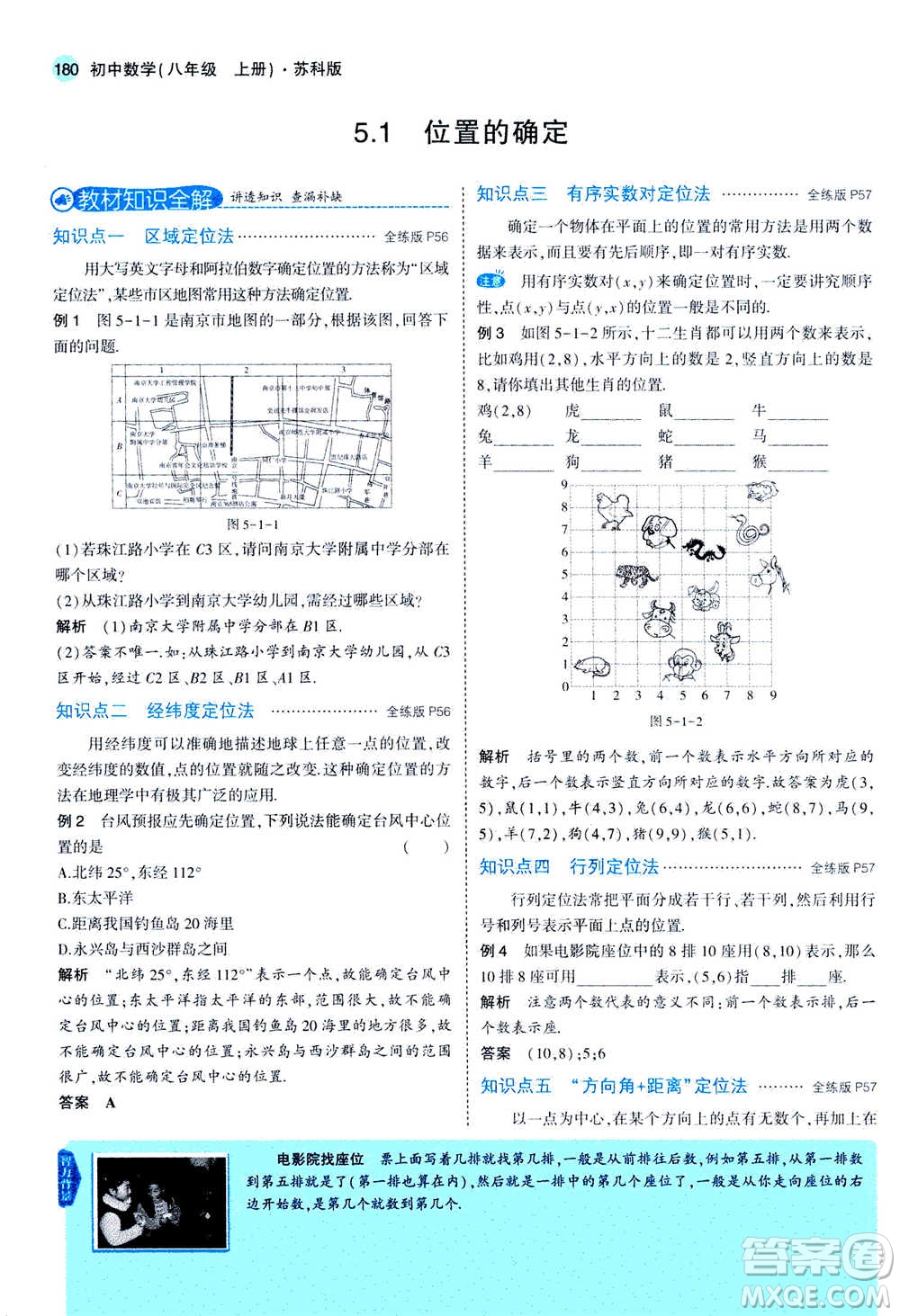 2020秋5年中考3年模擬全練版全解版初中數(shù)學(xué)八年級上冊蘇科版參考答案